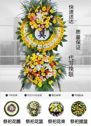 广东广州市番禺区洛浦街道桔树村花圈代送